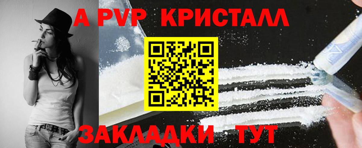APVP VHQ  Альфа ПВП  A PVP СК  где можно купить наркотик  A PVP СК КРИС  Вход с VPN  Новокубанск 