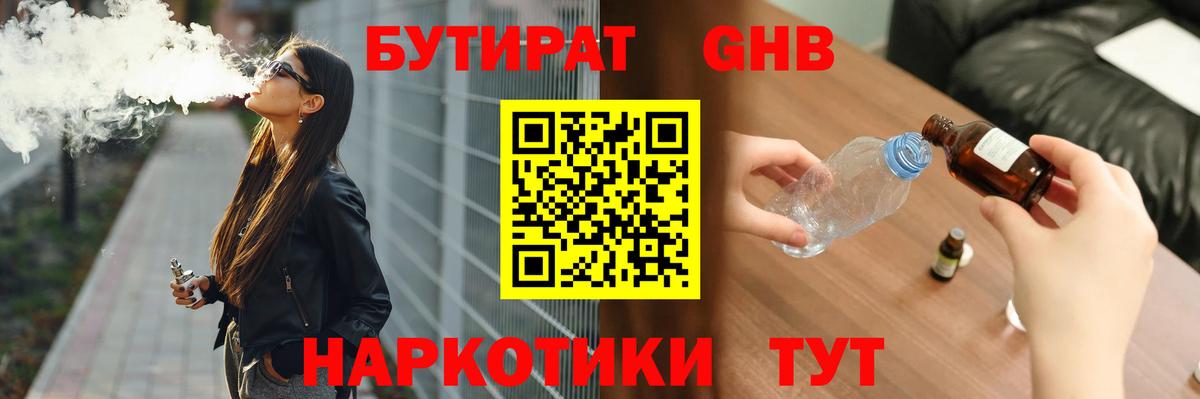 БУТИРАТ  Бутират 99%  Вход с VPN  Новокубанск 