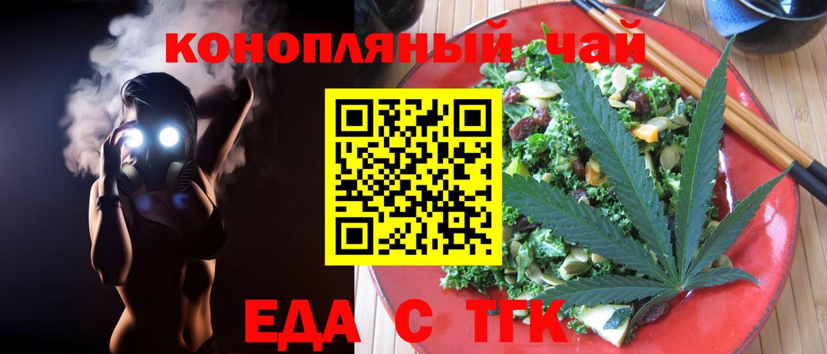 Печенье с ТГК марихуана  Вход с VPN  Новокубанск 