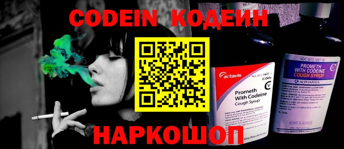 Кодеиновый сироп Lean напиток Lean (лин) Новокубанск