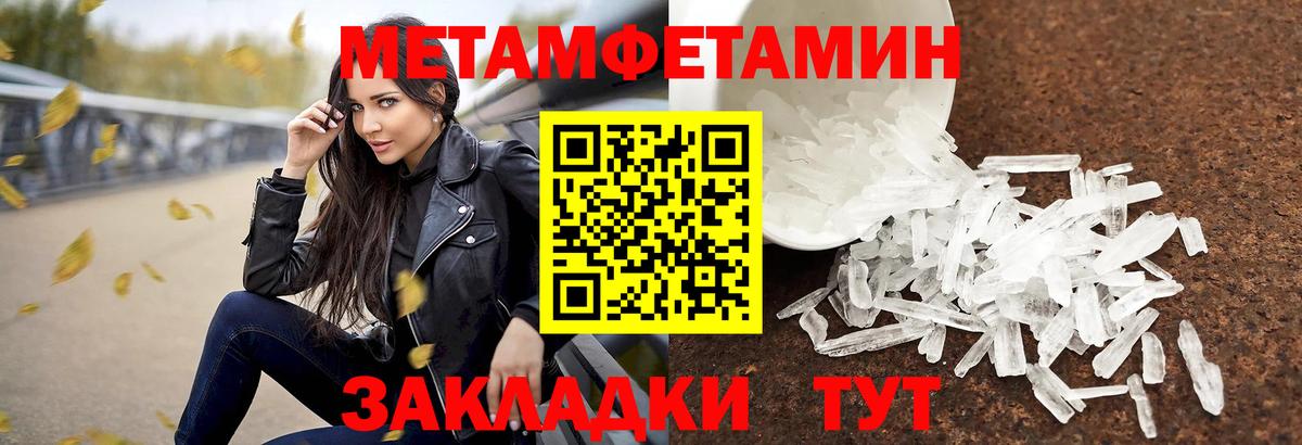 Метамфетамин мет  Вход с VPN  Новокубанск 