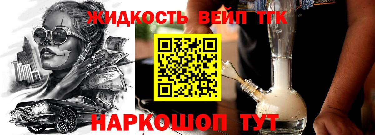 Дистиллят ТГК вейп с тгк Новокубанск
